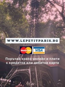 Плащайте онлайн в сайта с кредитна или дебитна карта